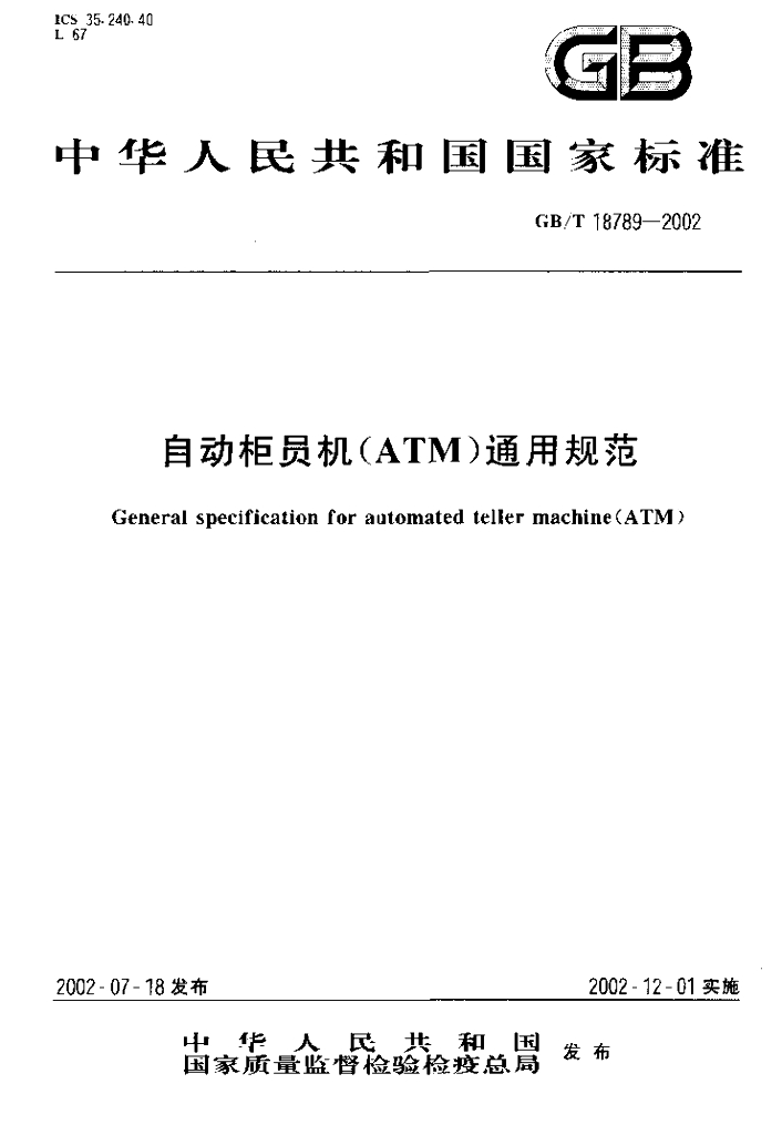 GB/T 18789-2002 标准预览