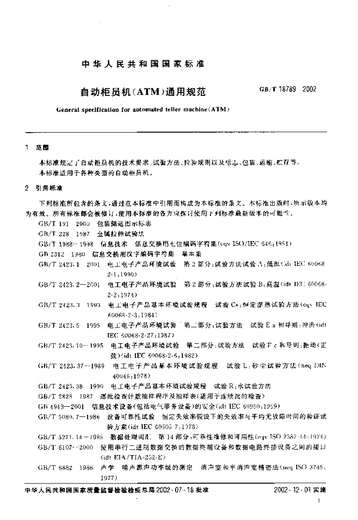 GB/T 18789-2002 标准预览