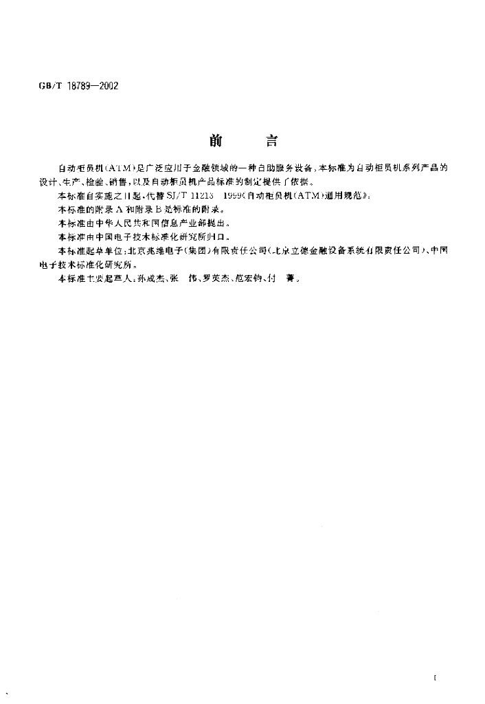 GB/T 18789-2002 标准预览