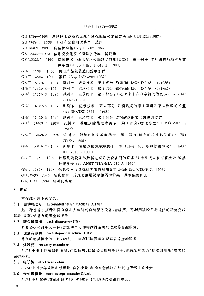 GB/T 18789-2002 标准预览