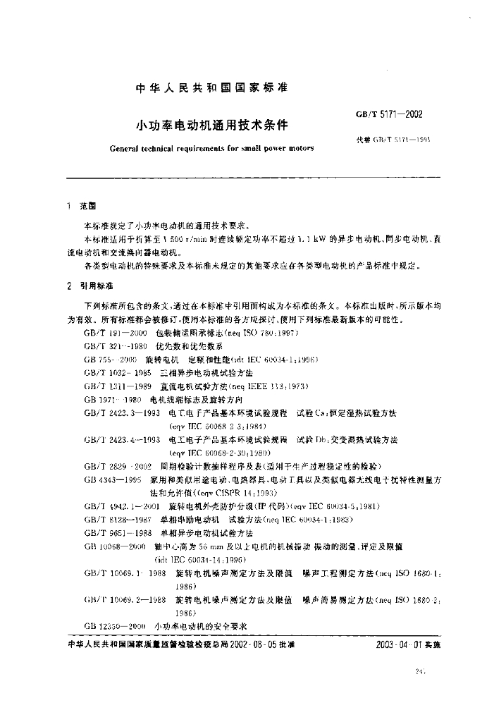 GB/T 5171-2002 标准预览