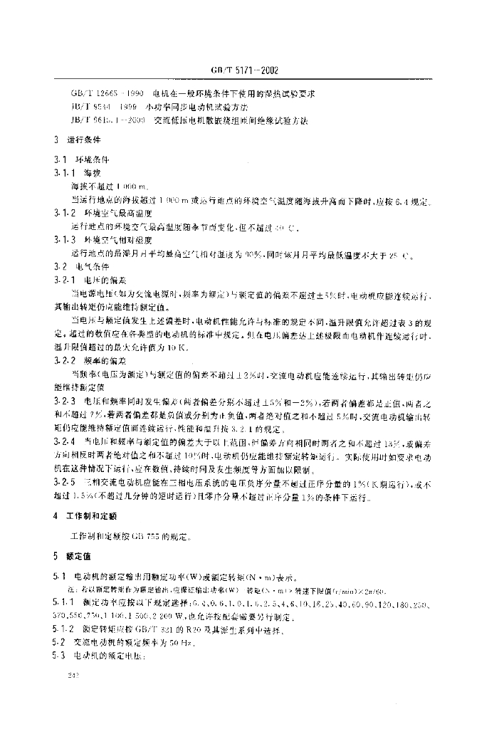 GB/T 5171-2002 标准预览