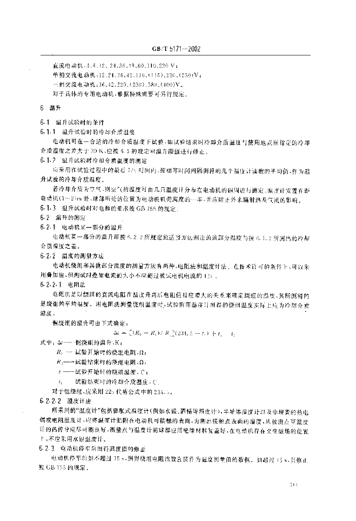 GB/T 5171-2002 标准预览