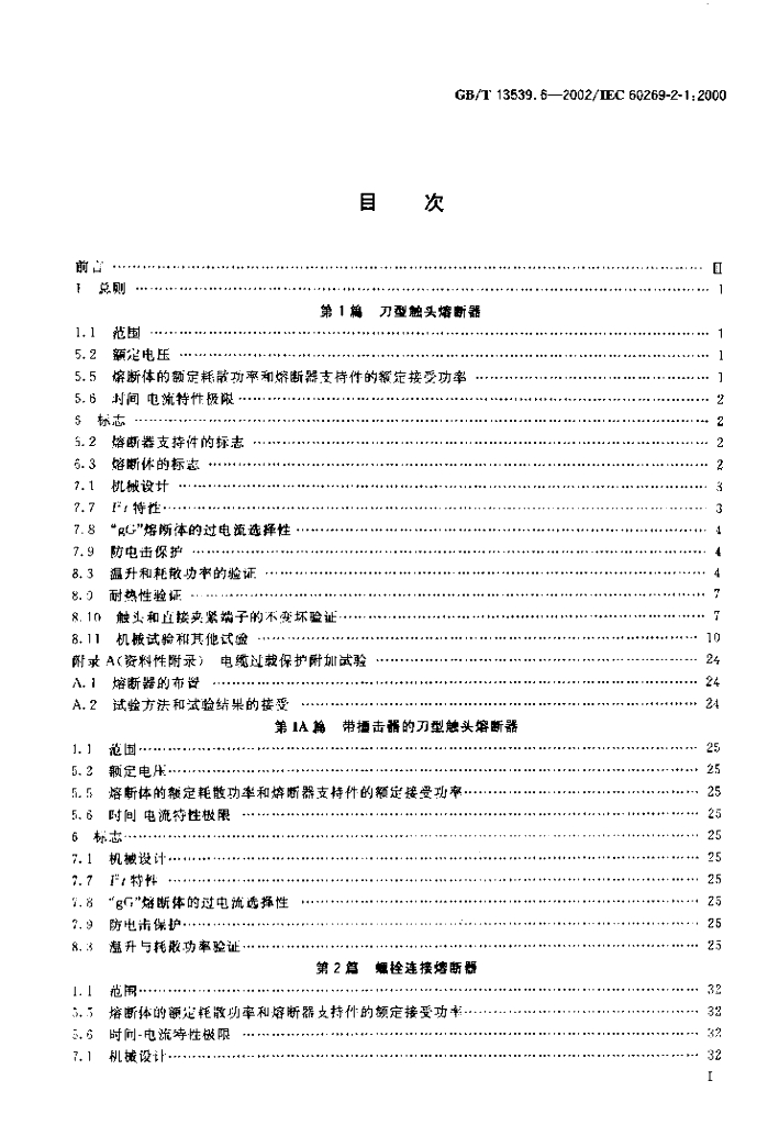 GB/T 13539.6-2002 标准预览