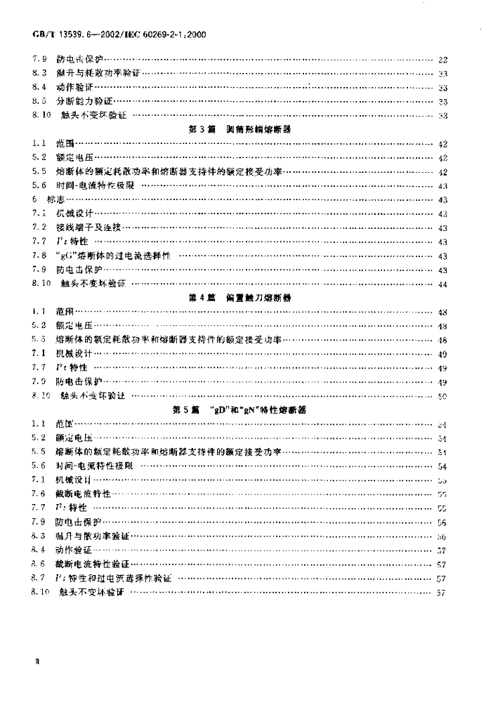 GB/T 13539.6-2002 标准预览
