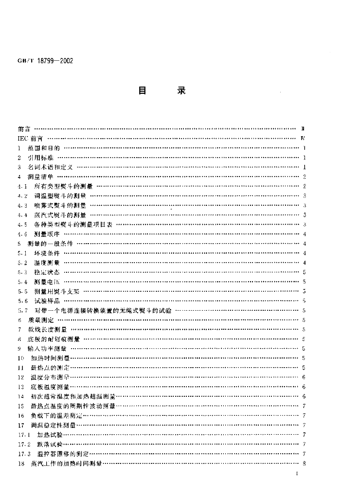 GB/T 18799-2002 标准预览