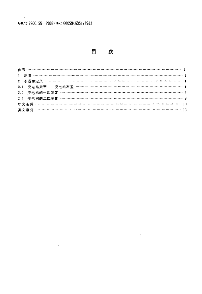 GB/T 2900.59-2002 标准预览