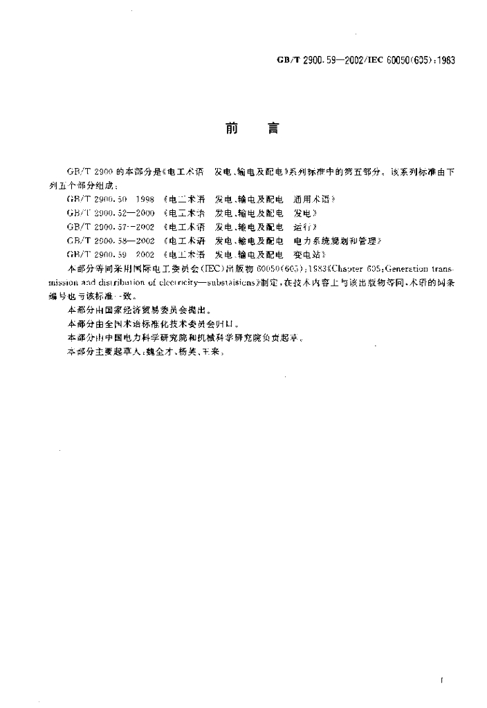 GB/T 2900.59-2002 标准预览