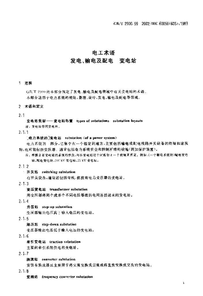 GB/T 2900.59-2002 标准预览