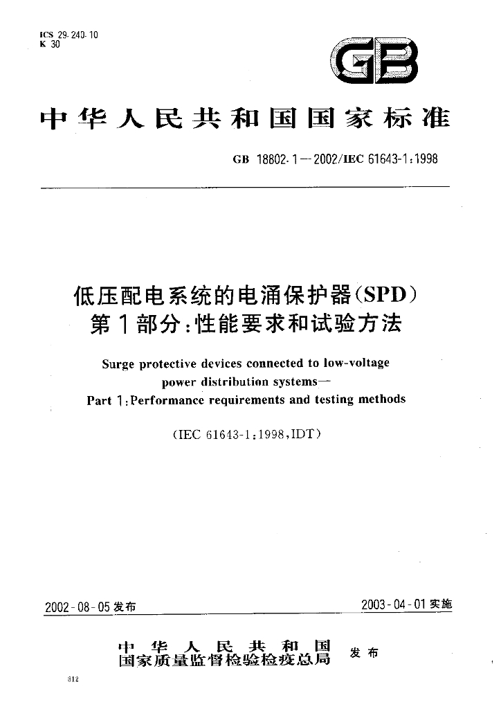 GB 18802.1-2002 标准预览