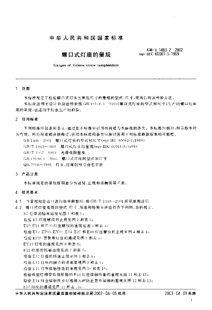 GB/T 1483.2-2002 标准预览