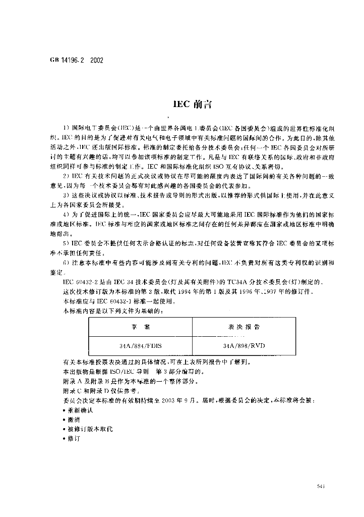 GB 14196.2-2002 标准预览