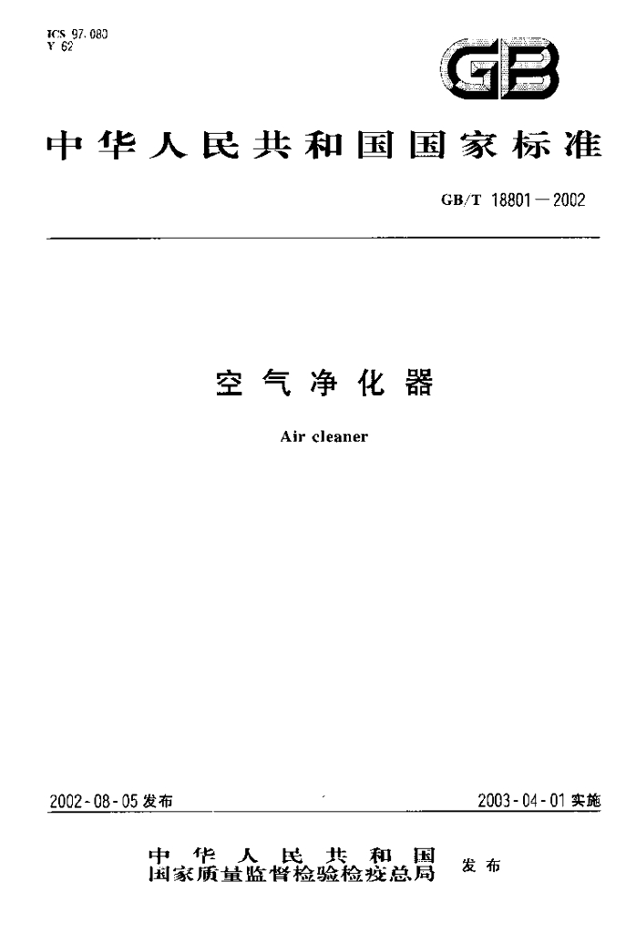 GB/T 18801-2002 标准预览
