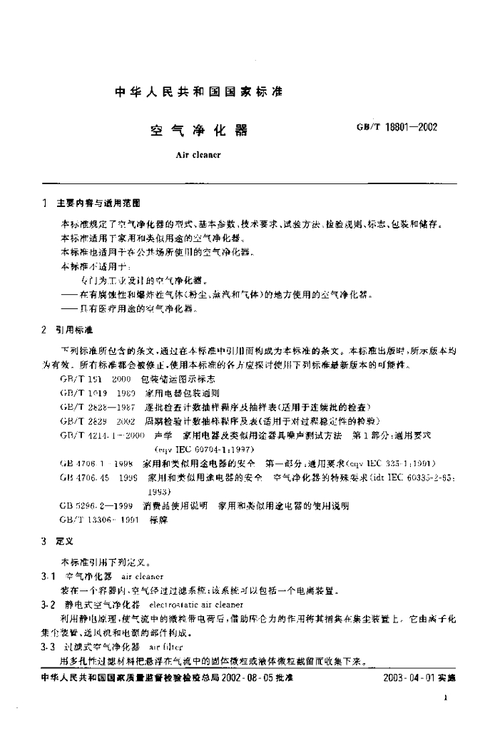 GB/T 18801-2002 标准预览