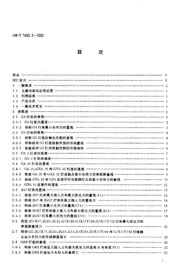 GB/T 1483.3-2002 标准预览