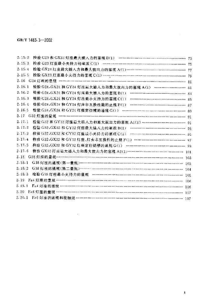 GB/T 1483.3-2002 标准预览