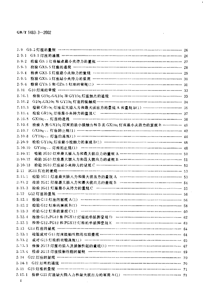 GB/T 1483.3-2002 标准预览