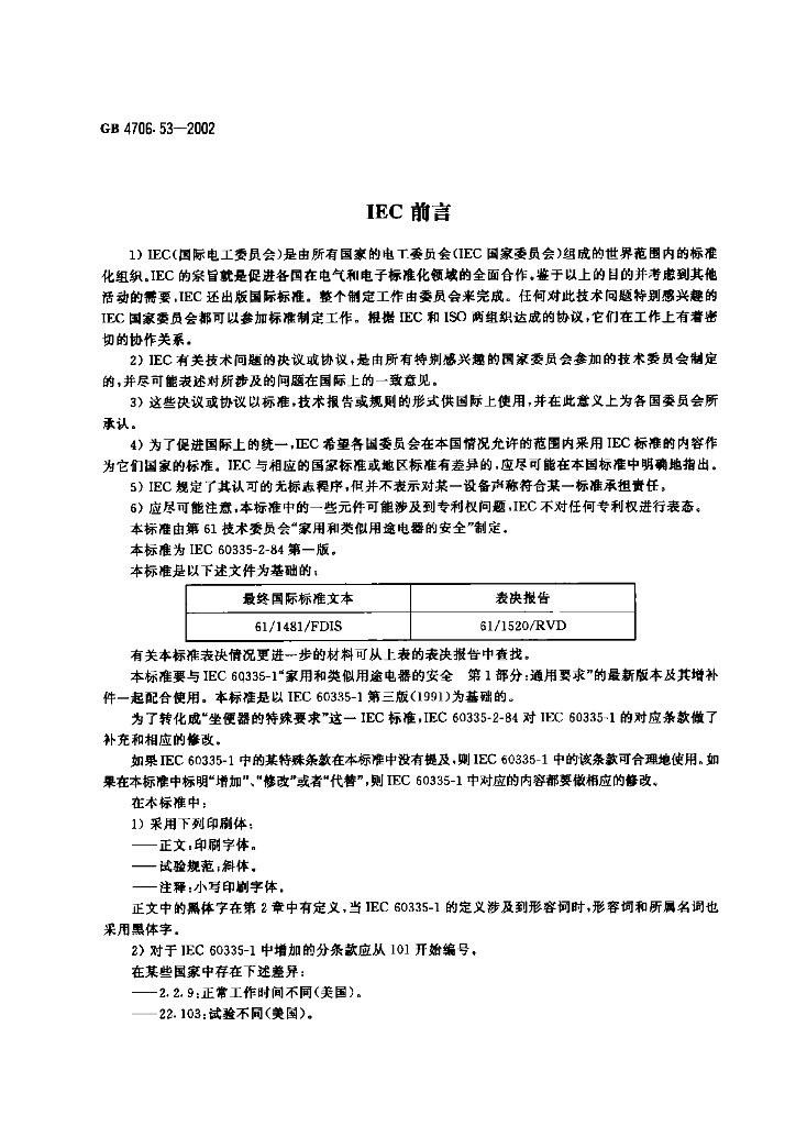 GB 4706.53-2002 标准预览