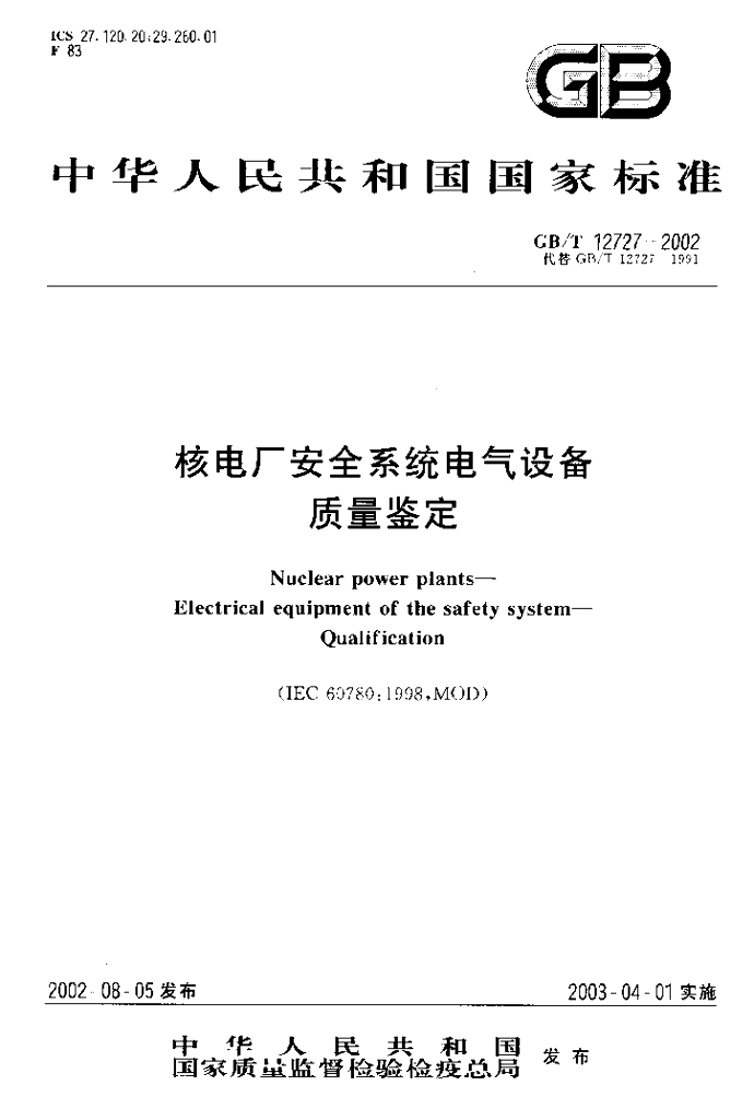 GB/T 12727-2002 标准预览