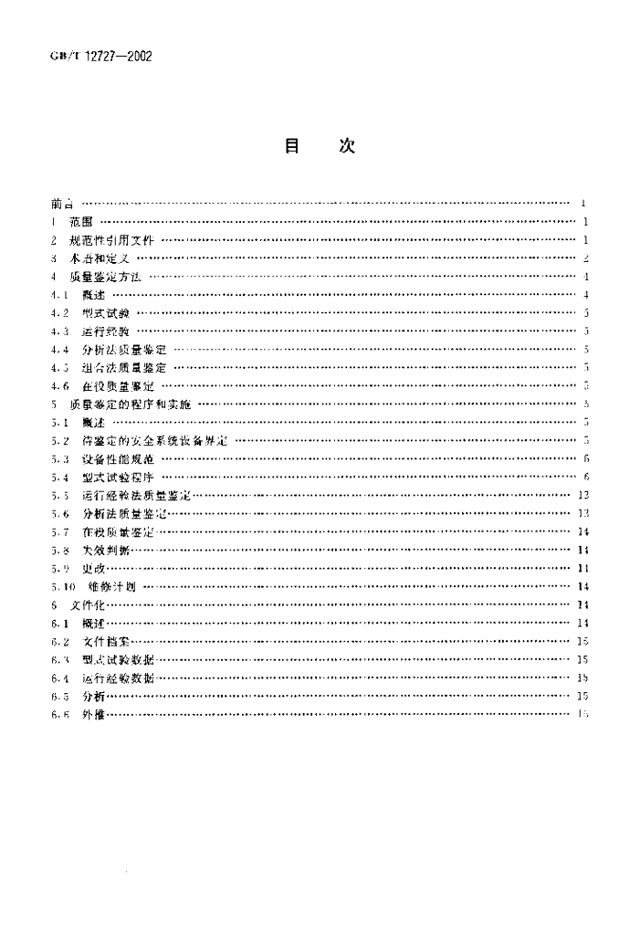 GB/T 12727-2002 标准预览