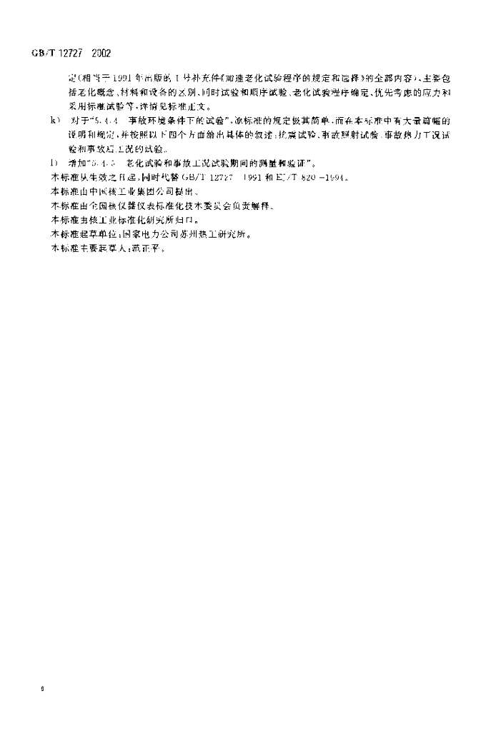 GB/T 12727-2002 标准预览