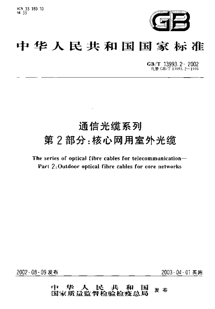 GB/T 13993.2-2002 标准预览
