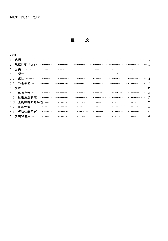 GB/T 13993.2-2002 标准预览