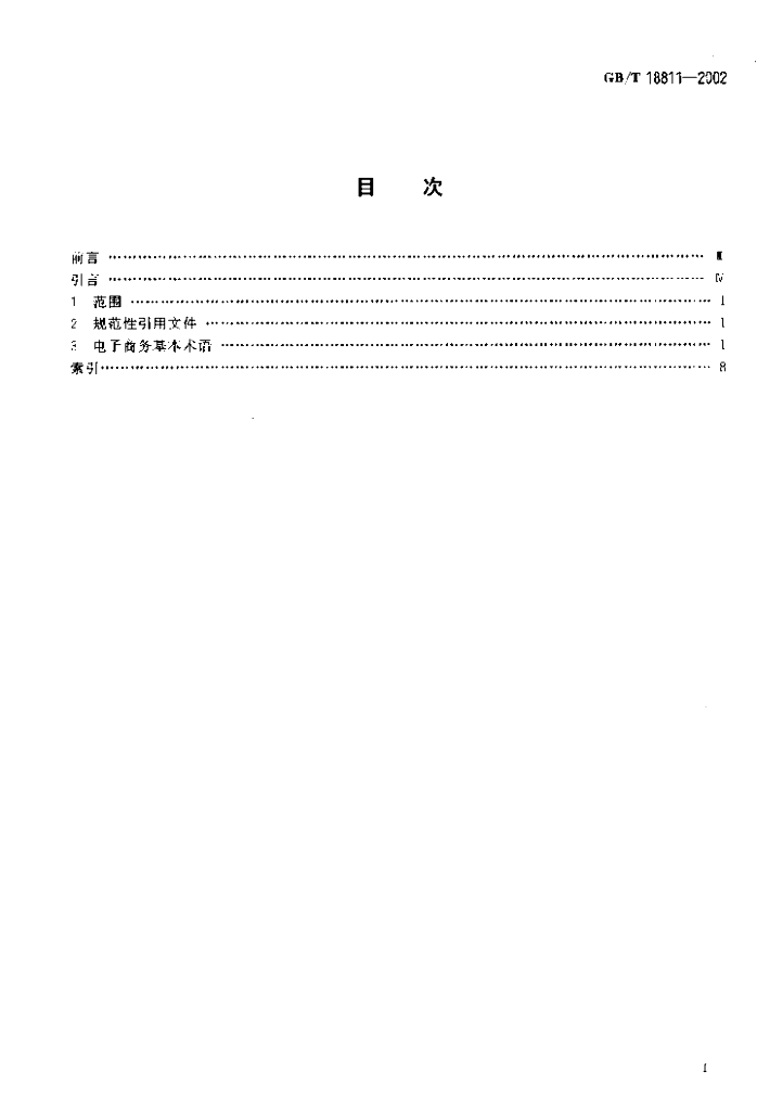 GB/T 18811-2002 标准预览