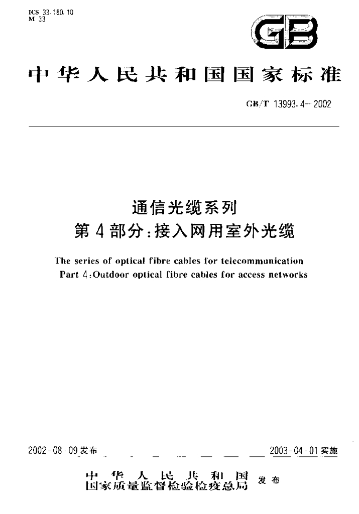 GB/T 13993.4-2002 标准预览