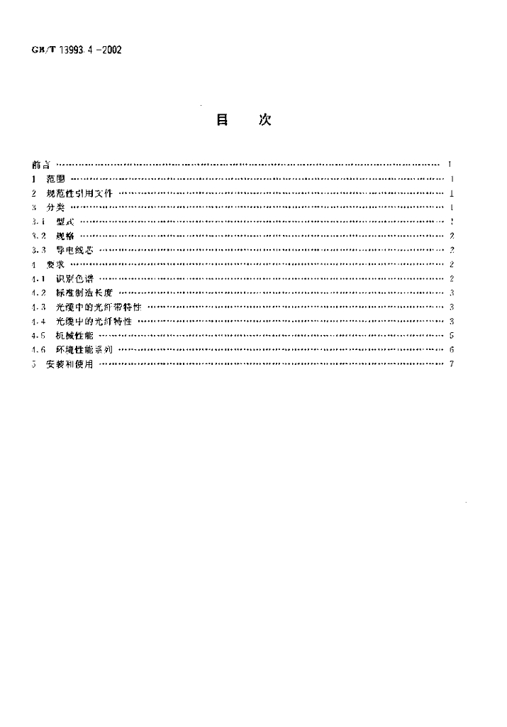 GB/T 13993.4-2002 标准预览