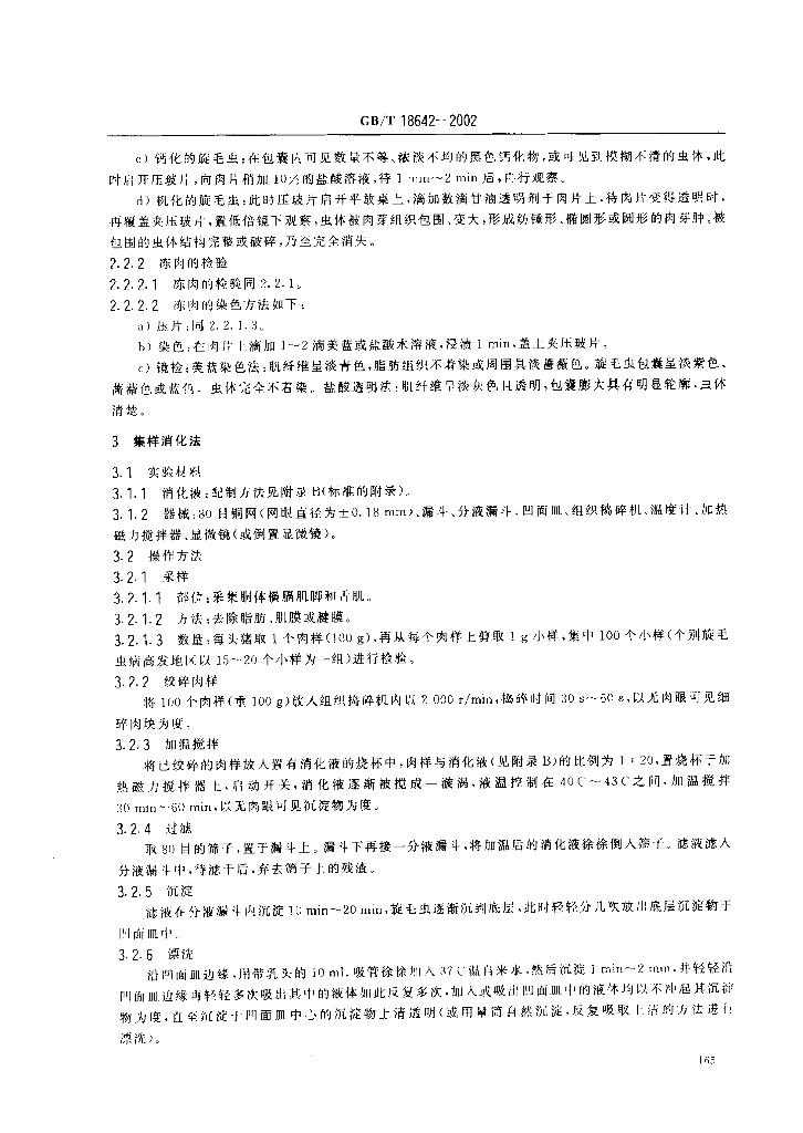 GB/T 18642-2002 标准预览