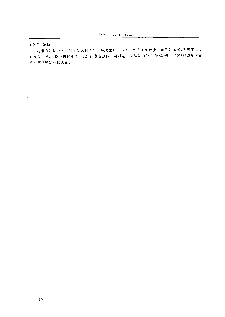 GB/T 18642-2002 标准预览