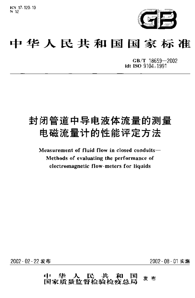 GB/T 18659-2002 标准预览