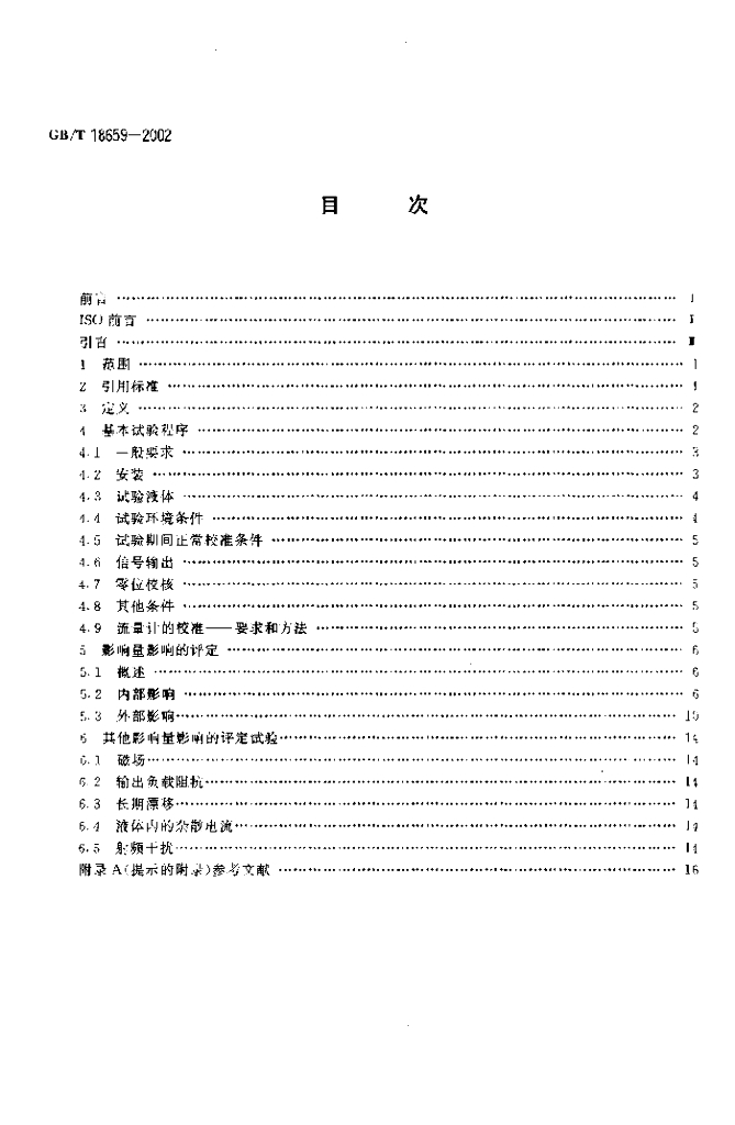 GB/T 18659-2002 标准预览