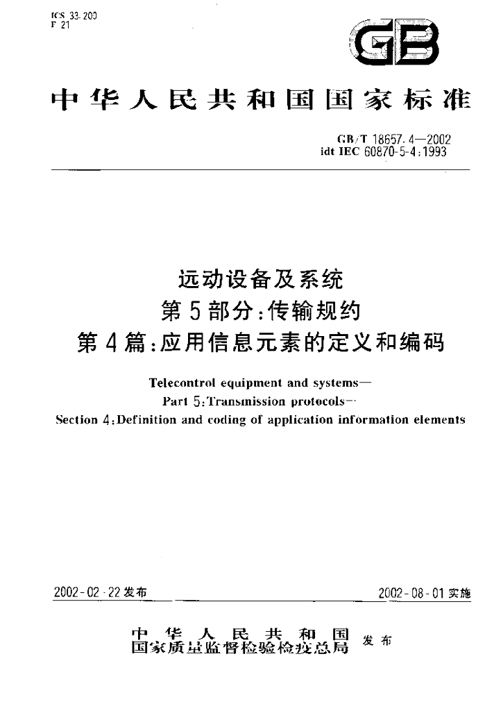 GB/T 18657.4-2002 标准预览