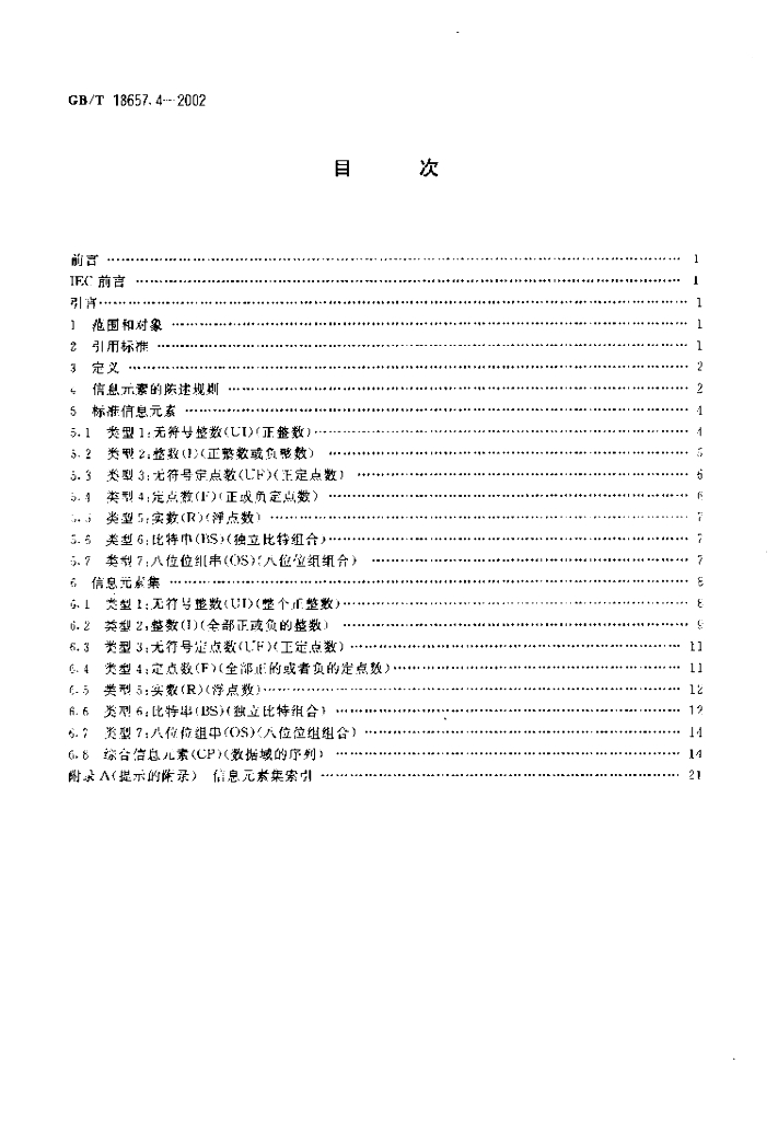 GB/T 18657.4-2002 标准预览