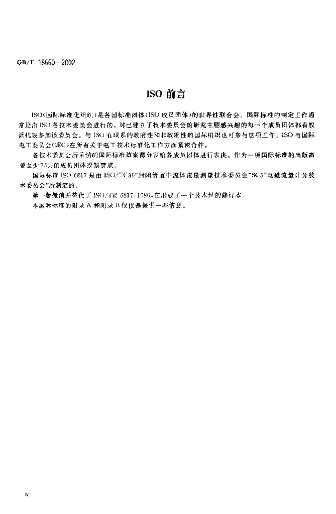 GB/T 18660-2002 标准预览