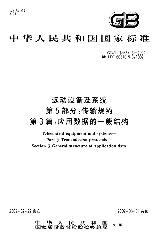 GB/T 18657.3-2002 标准预览