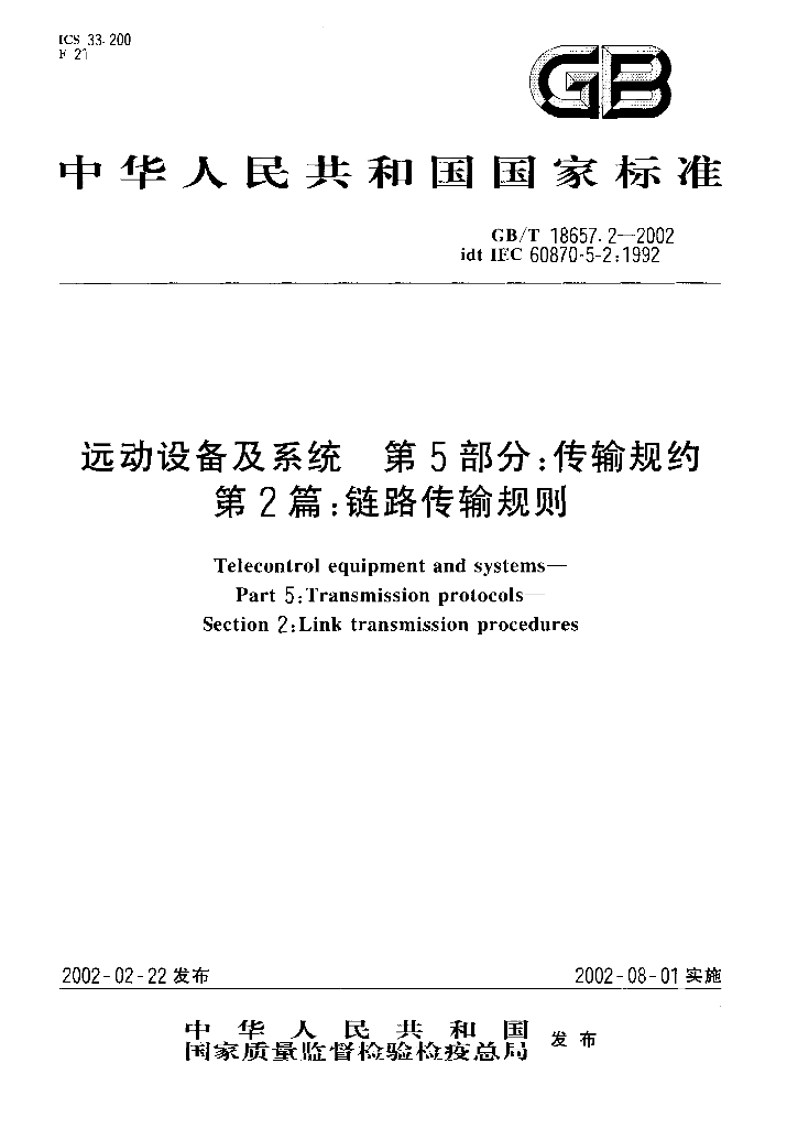 GB/T 18657.2-2002 标准预览