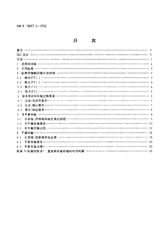 GB/T 18657.2-2002 标准预览