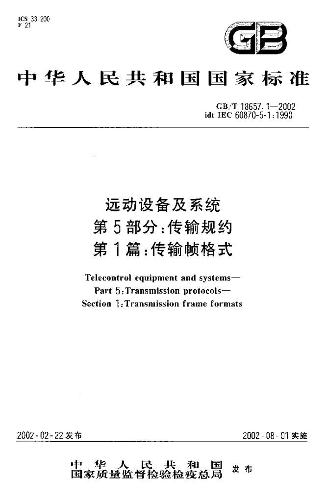 GB/T 18657.1-2002 标准预览