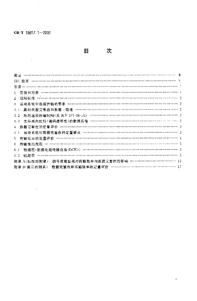 GB/T 18657.1-2002 标准预览