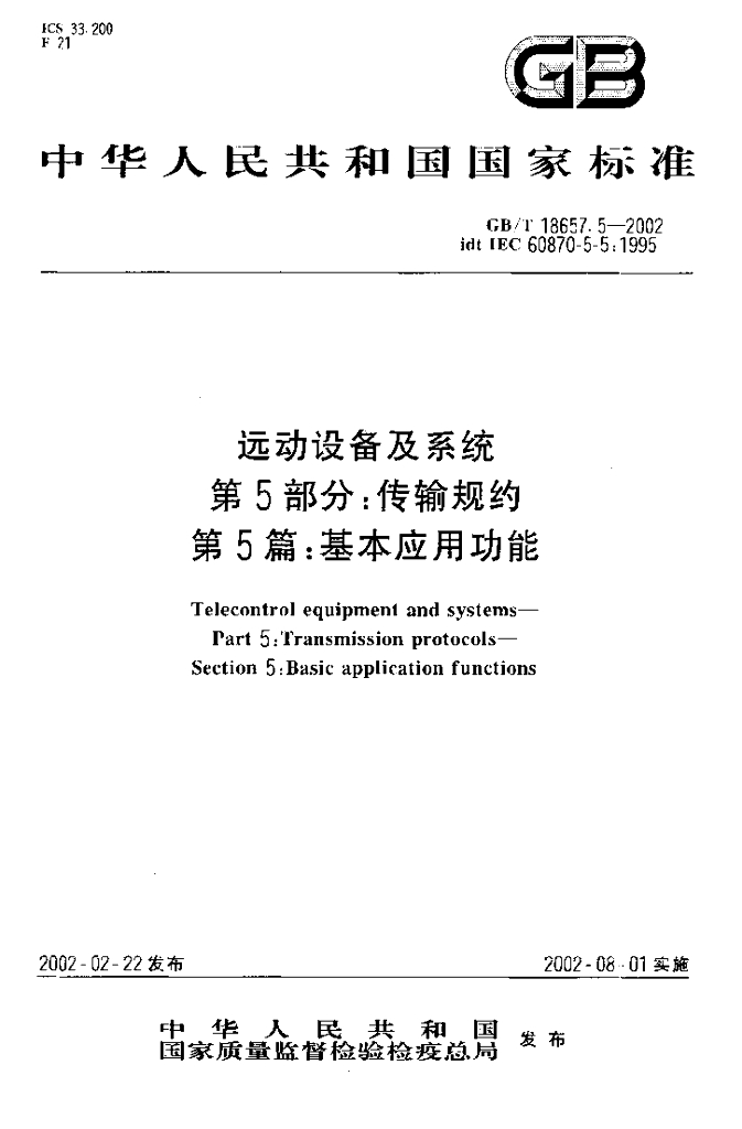 GB/T 18657.5-2002 标准预览