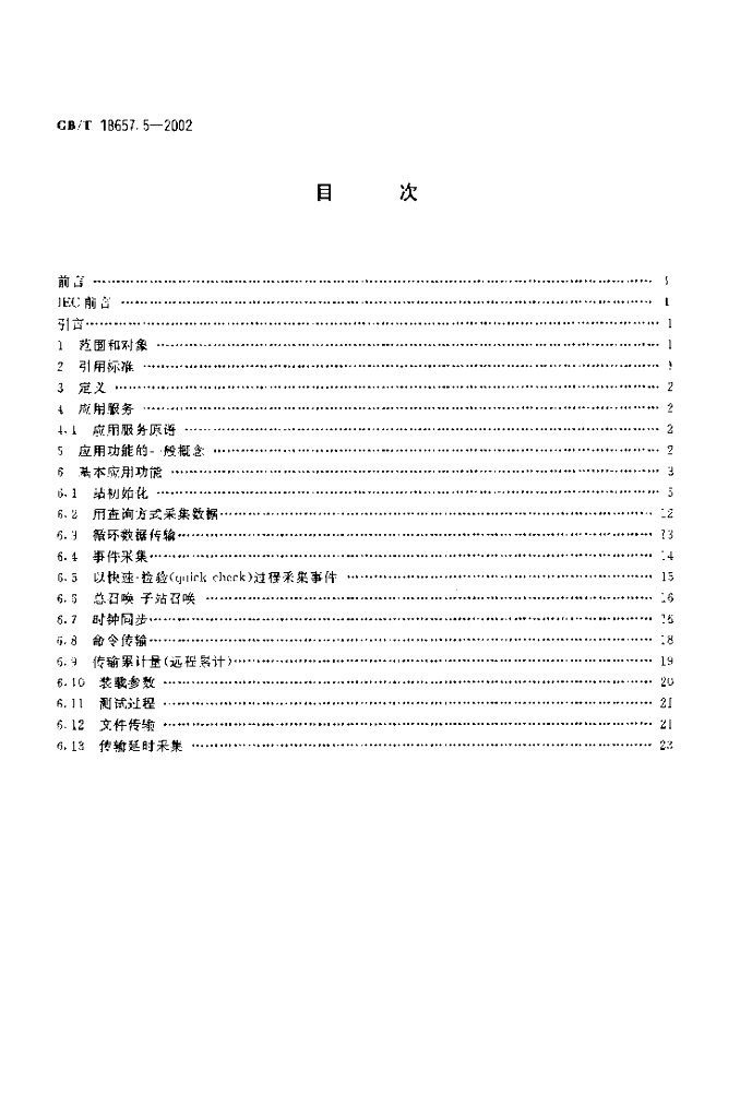 GB/T 18657.5-2002 标准预览