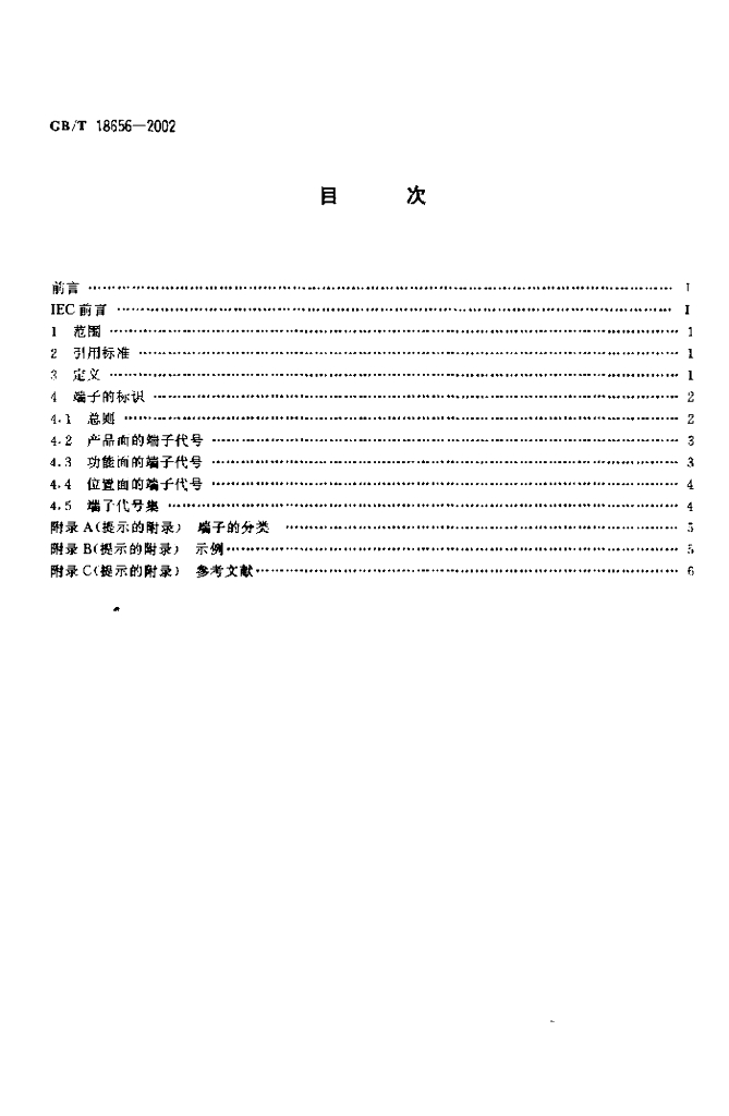 GB/T 18656-2002 标准预览