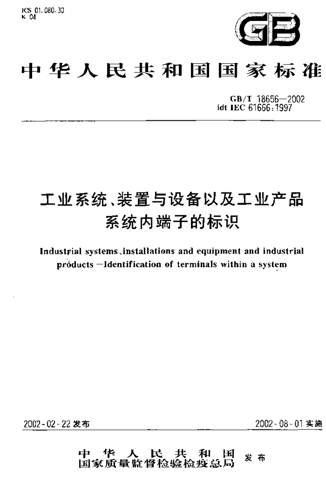 GB/T 18656-2002 标准预览