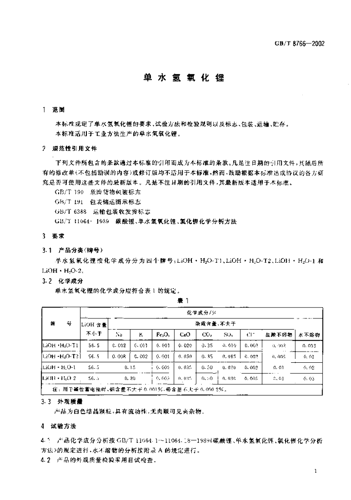 GB/T 8766-2002 标准预览