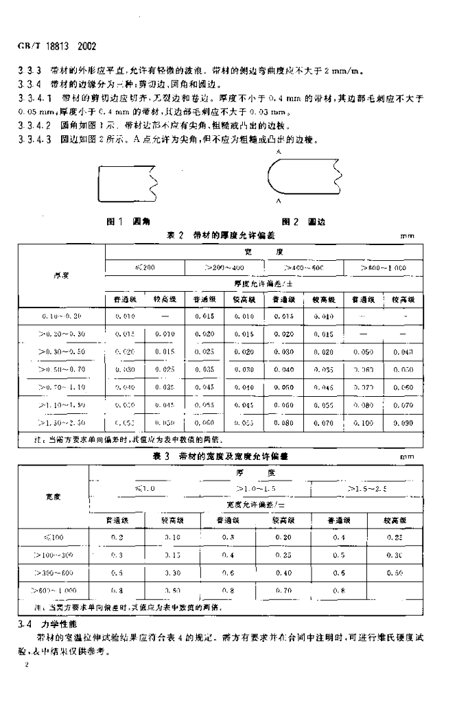 GB/T 18813-2002 标准预览