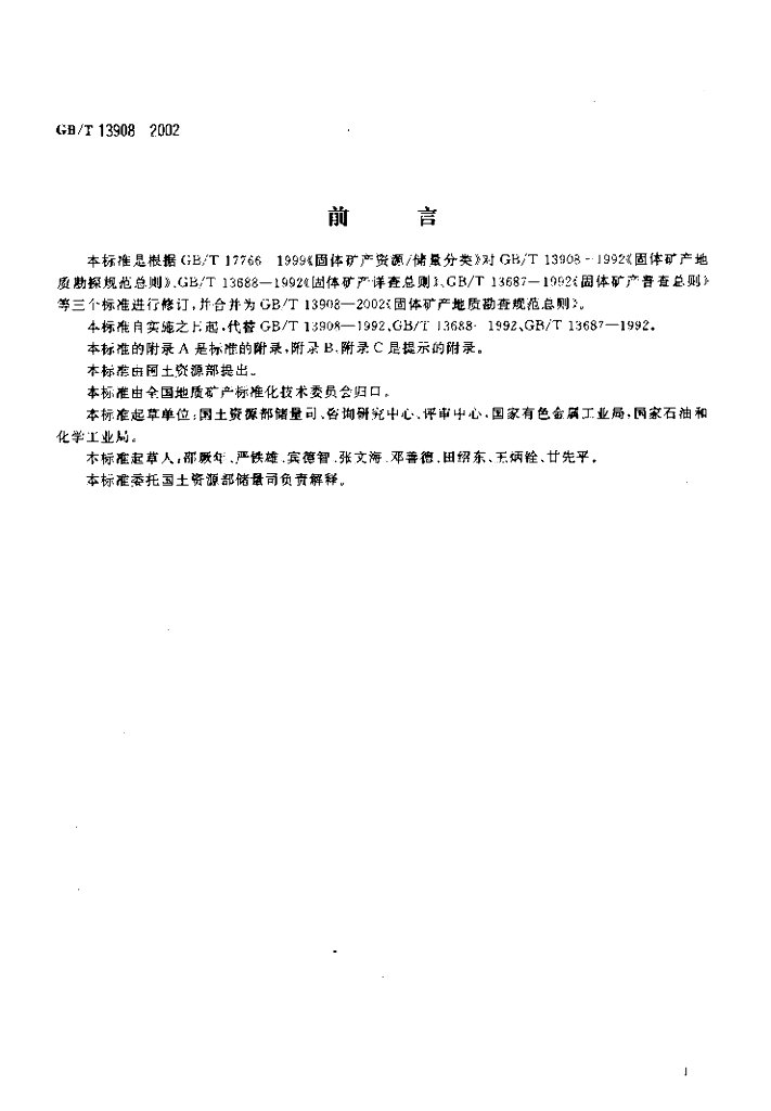 GB/T 13908-2002 标准预览
