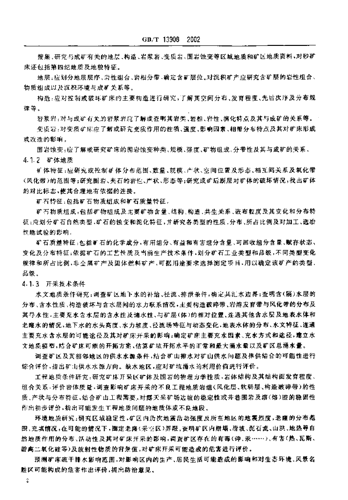GB/T 13908-2002 标准预览